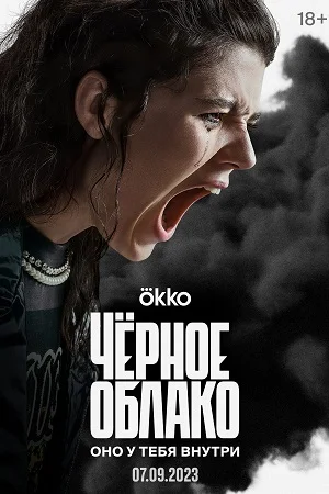 Черное Облако
