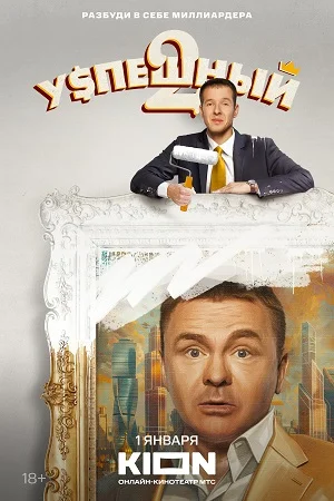 Ẏḉпєшዝый 2 сезон