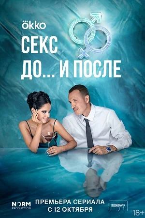 Секс До и после