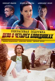 Некрасивая подружка 3 сезон