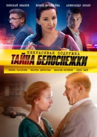 Некрасивая подружка 5 сезон