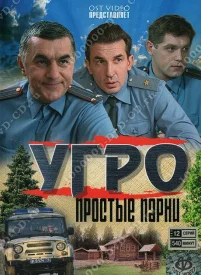 УГРО